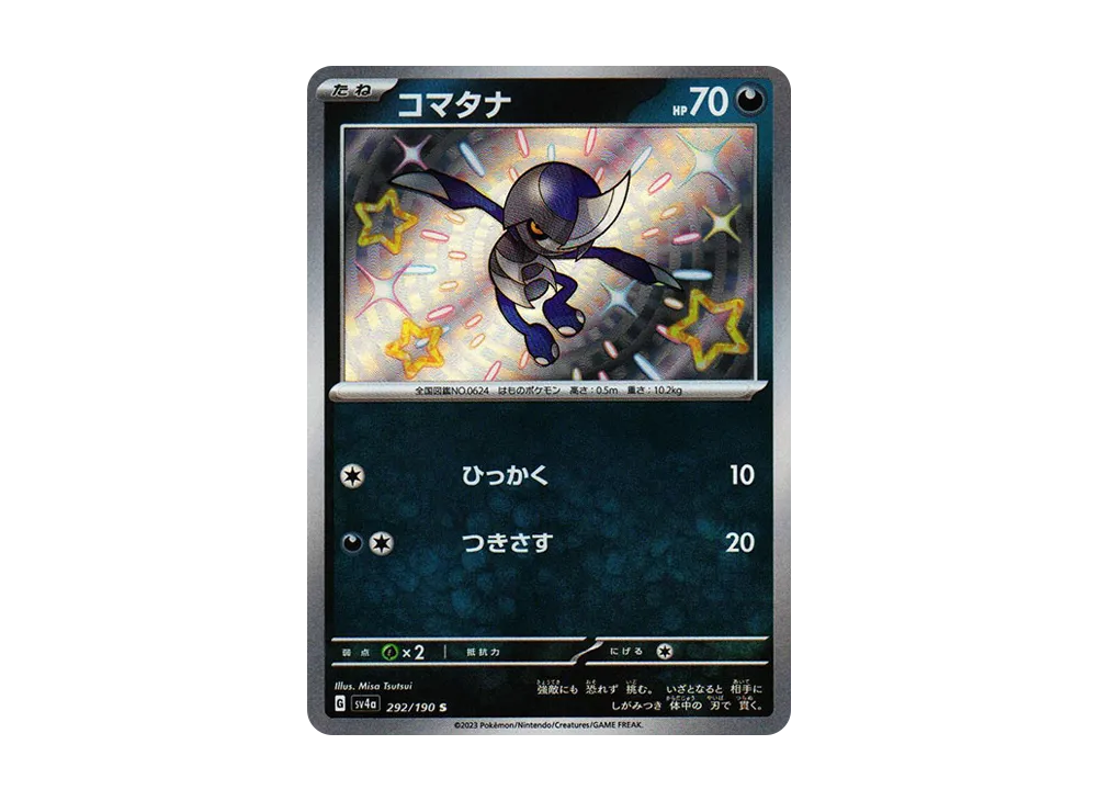 リオル S [SV4a 280/190](ハイクラスパック「シャイニートレジャーex