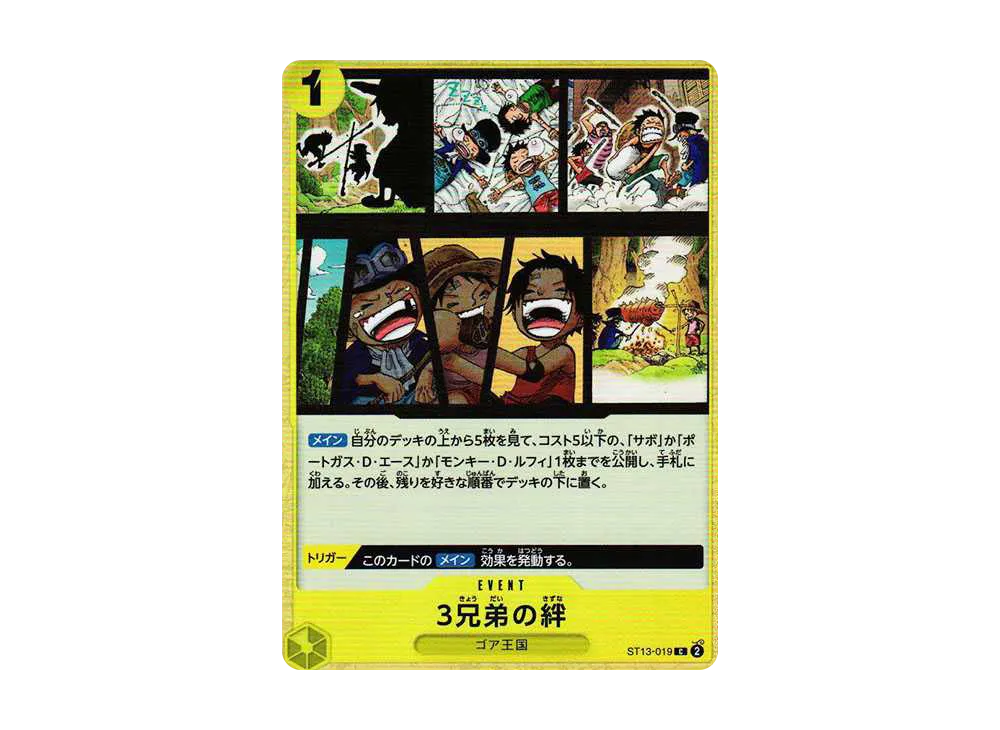 3兄弟の絆 C [ST13-019] (アルティメットデッキ 3兄弟の絆)