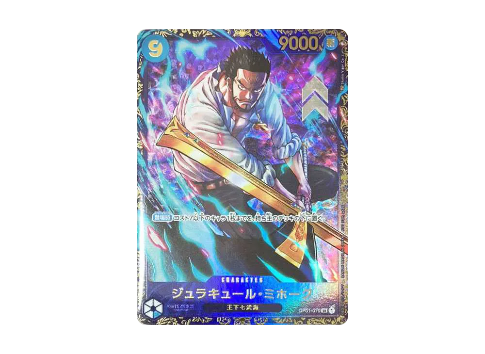 ジュラキュール・ミホーク SR [OP01‐070] (フラッグシップバトル 優勝記念品)