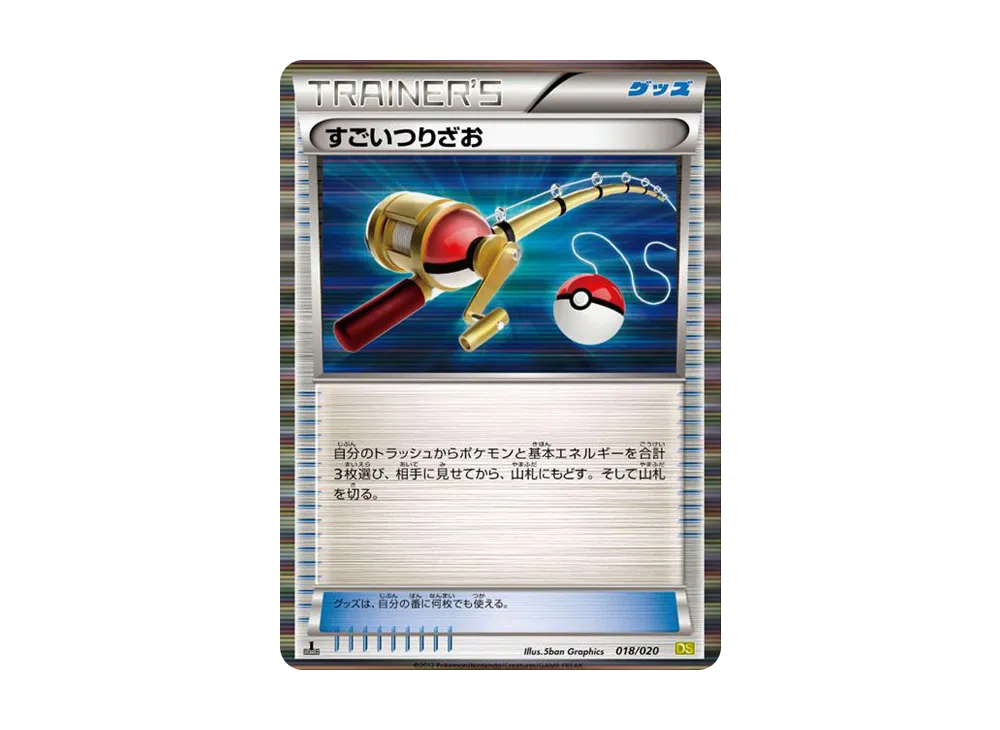すごいつりざお :1ED [DS 018/020](拡張パック「ドラゴンセレクション」)
