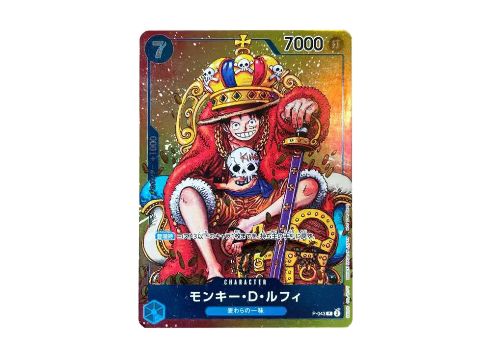 モンキー・D・ルフィ P [P-043]  (週刊少年ジャンプ2023年36・37合併号付録)