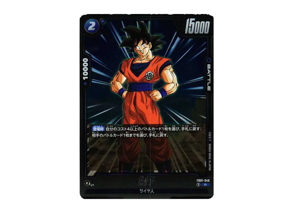 孫悟空 R [FB01-046](フュージョンワールド 「ブースターパック 覚醒の鼓動」)