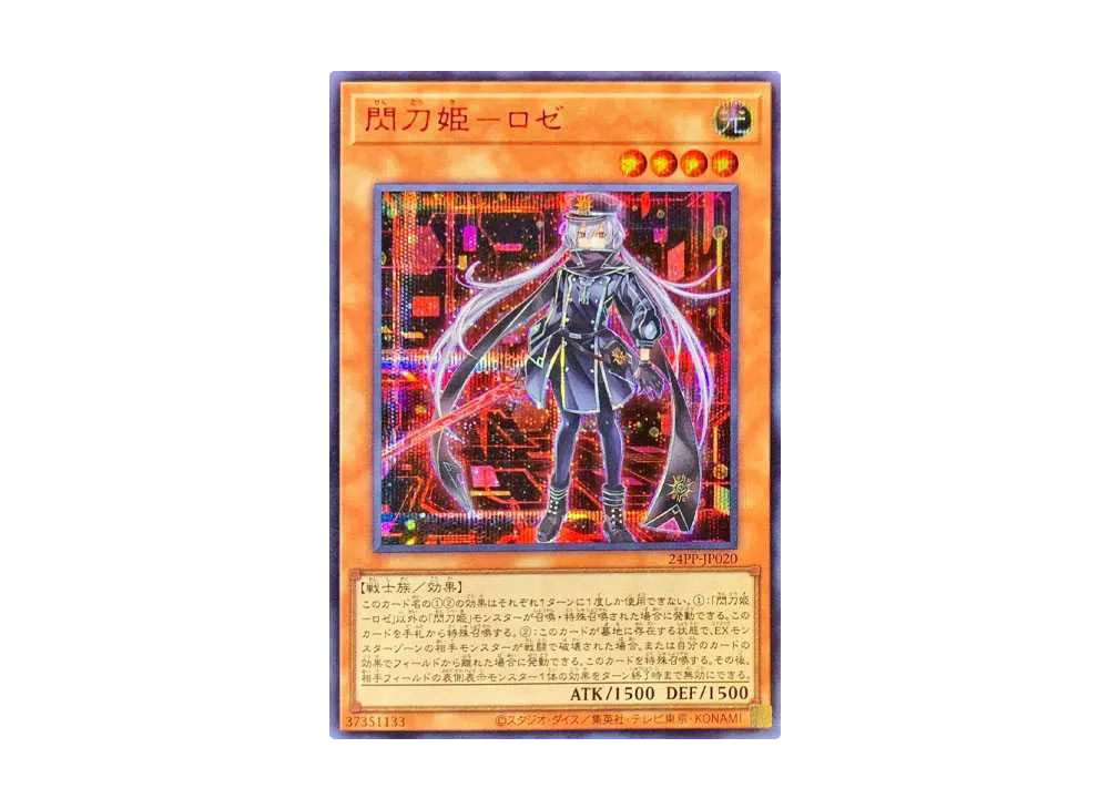 閃刀姫‐ロゼ SE RED[24PP-JP020](プレミアム・パック2024)