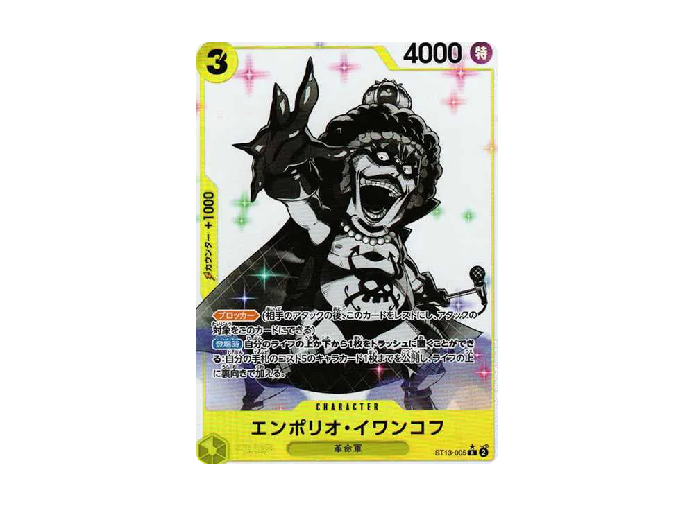 エンポリオ・イワンコフ R-P [ST13-005] (アルティメットデッキ 3兄弟の絆 ボーナスパック)