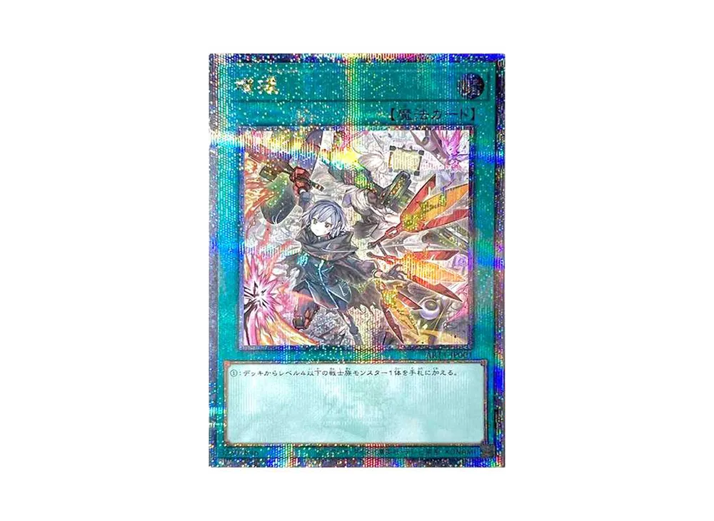 増援 25th SE [ART1-JP001](遊戯王 カードゲームアートワークス)