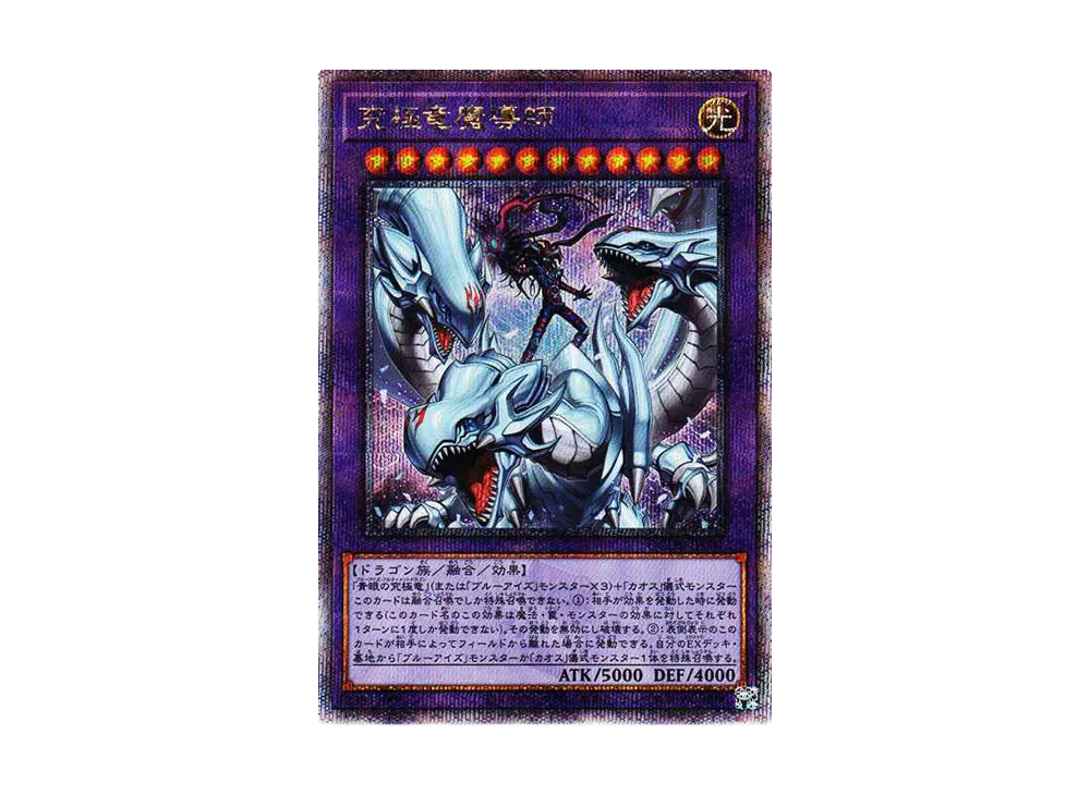 究極竜魔導師 25th SE [QCDB-JP001](クォーター・センチュリー・デュエリスト・ボックス)