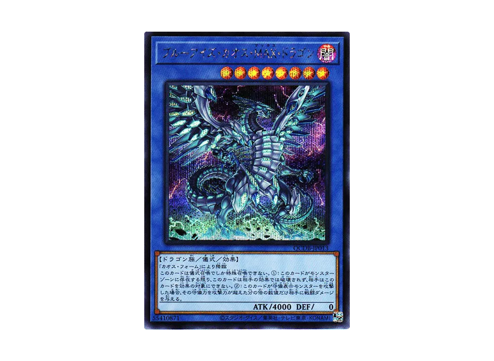 ブルーアイズ・カオス・MAX・ドラゴン SE [QCDB-JP013](クォーター・センチュリー・デュエリスト・ボックス)