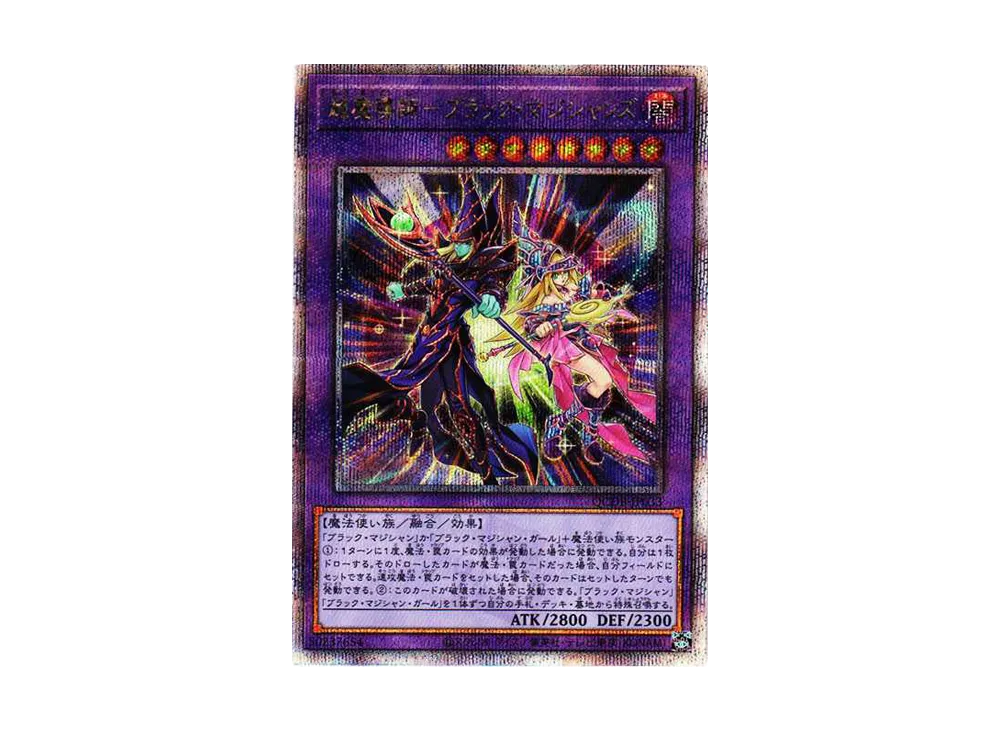超魔導師士－ブラック・マジシャンズ 25th SE [QCDB-JP033](クォーター・センチュリー・デュエリスト・ボックス)