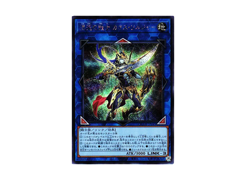 混沌の戦士 カオス・ソルジャー SE [QCDB-JP045](クォーター・センチュリー・デュエリスト・ボックス)