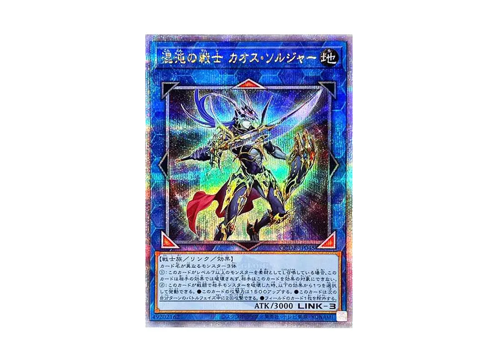 混沌の戦士 カオス・ソルジャー 25th SE [QCDB-JP045](クォーター・センチュリー・デュエリスト・ボックス)