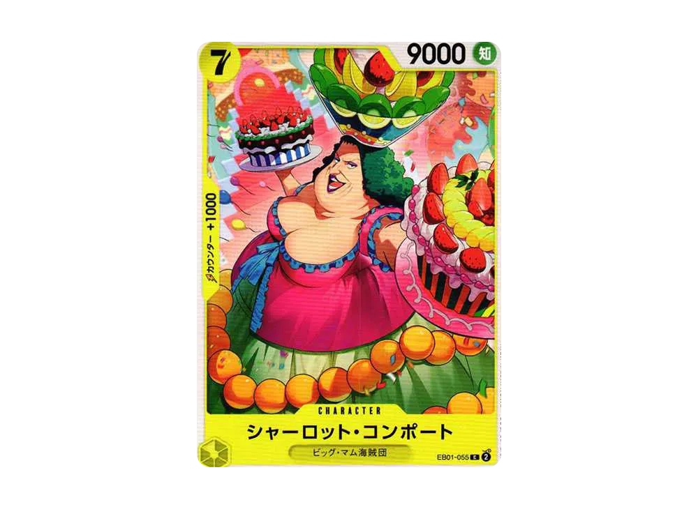 シャーロット・コンポート C [EB01-055] (エクストラブースター メモリアルコレクション)