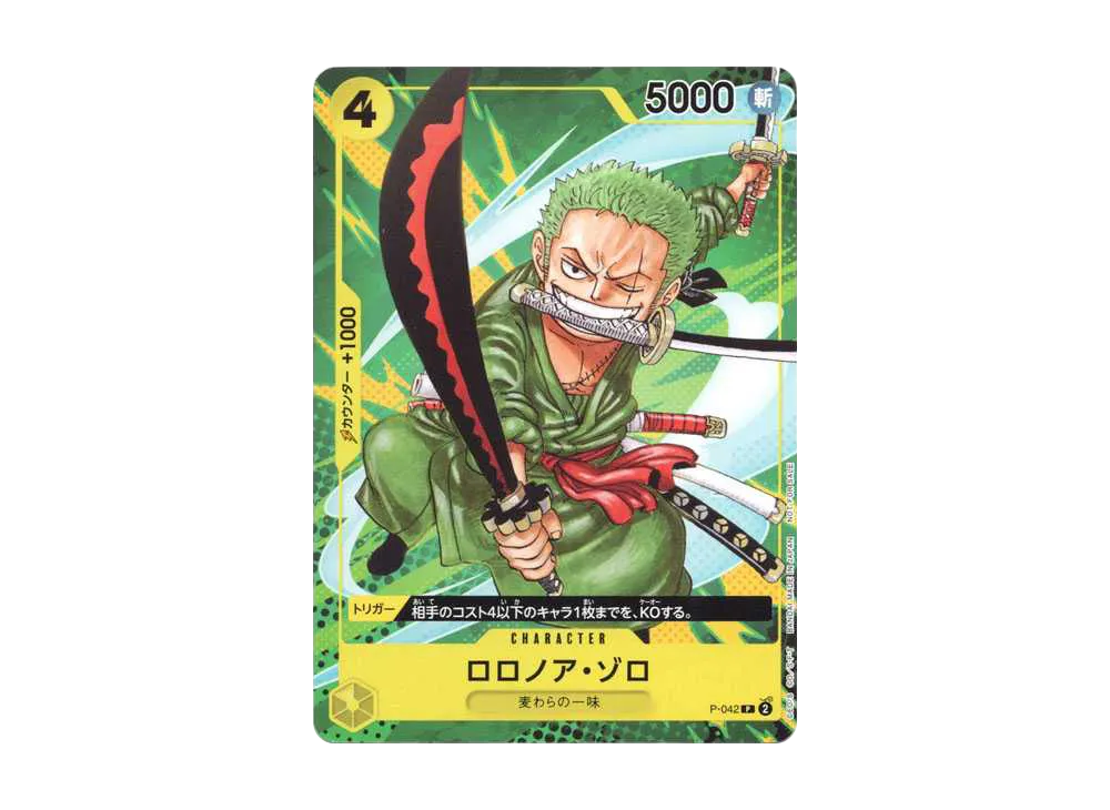 ロロノア・ゾロ P [P-042](最強ジャンプ 2023年 9月号 [修正前])