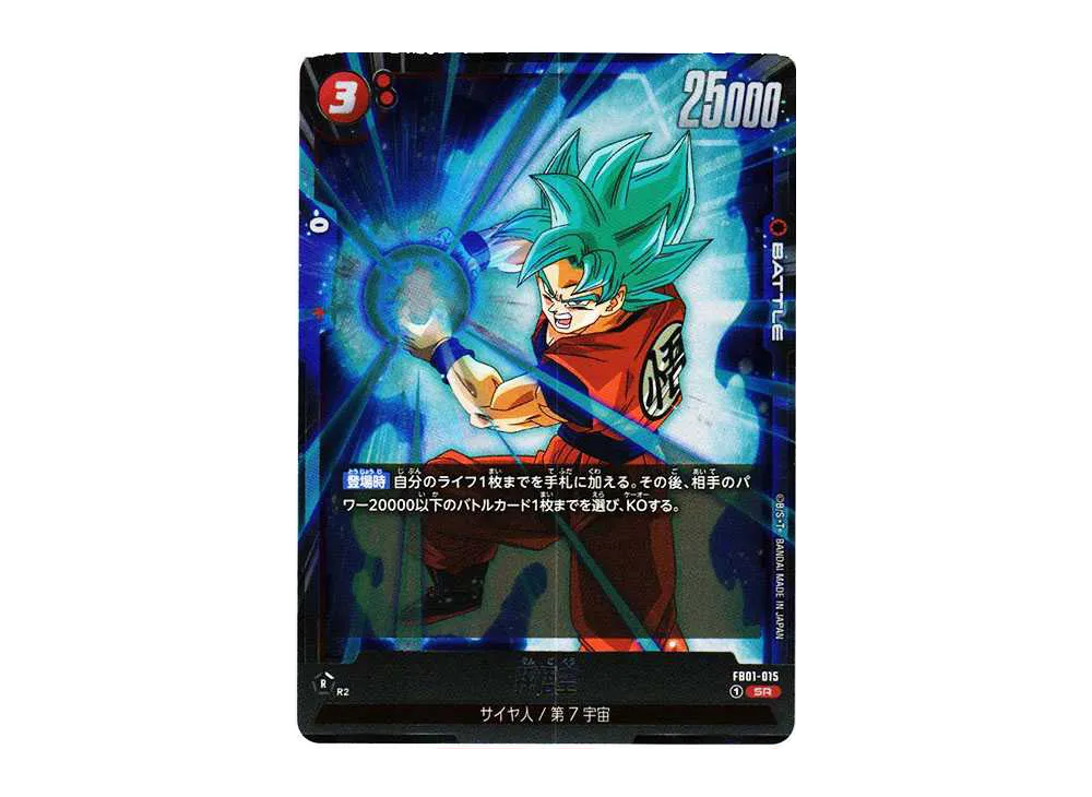 孫悟空 SR [FB01-015](フュージョンワールド 「ブースターパック 覚醒の鼓動」)