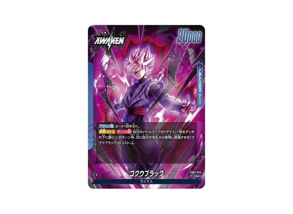 ゴクウブラック / ゴクウブラック (AWAKEN) L [FB01-035](フュージョンワールド 「ブースターパック 覚醒の鼓動」)