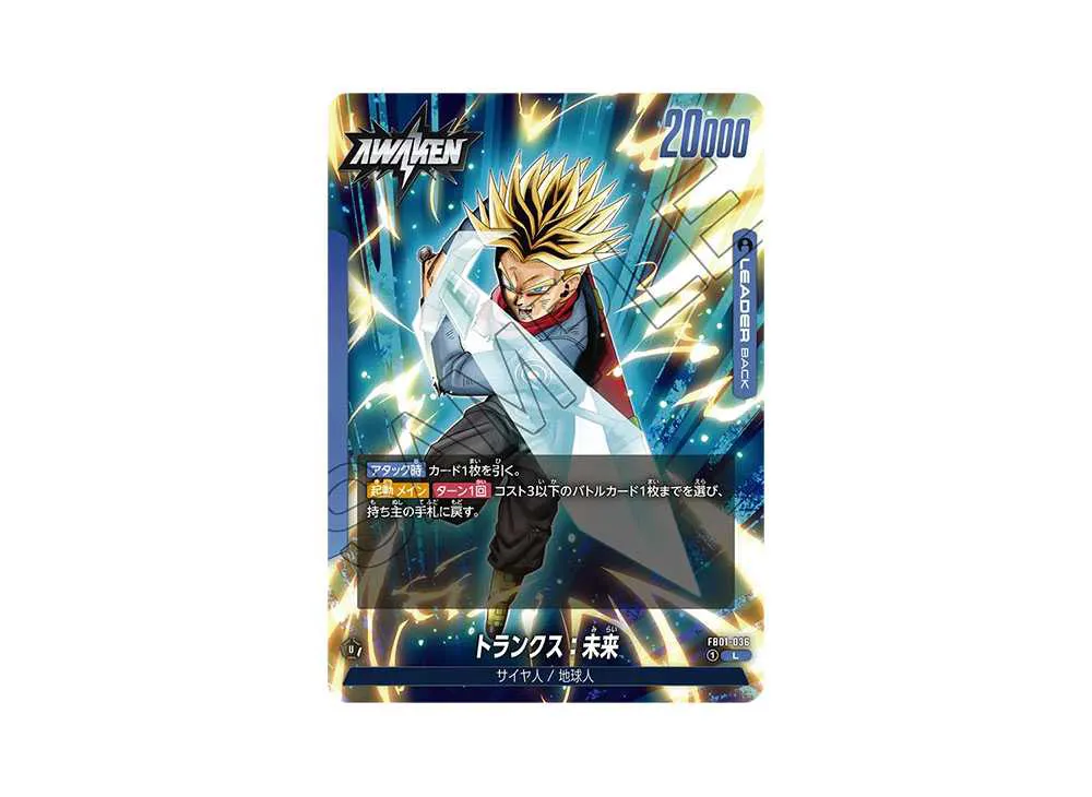 トランクス：未来 / トランクス：未来 (AWAKEN) L [FB01-036](フュージョンワールド 「ブースターパック 覚醒の鼓動」)