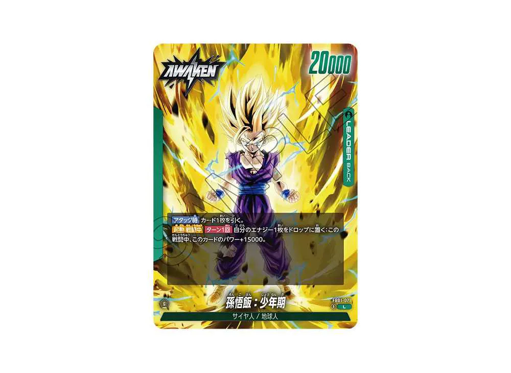 孫悟飯：少年期 / 孫悟飯：少年期 (AWAKEN) L [FB01-071](フュージョンワールド 「ブースターパック 覚醒の鼓動」)