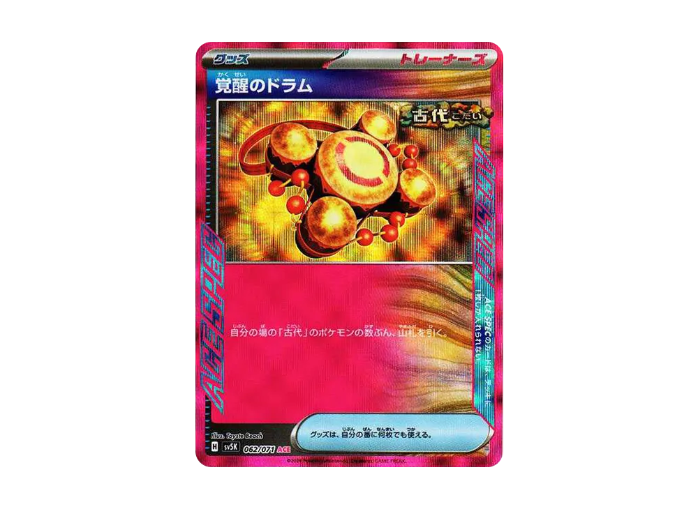 覚醒のドラム ACE [SV5K 062/071](拡張パック「ワイルドフォース」)