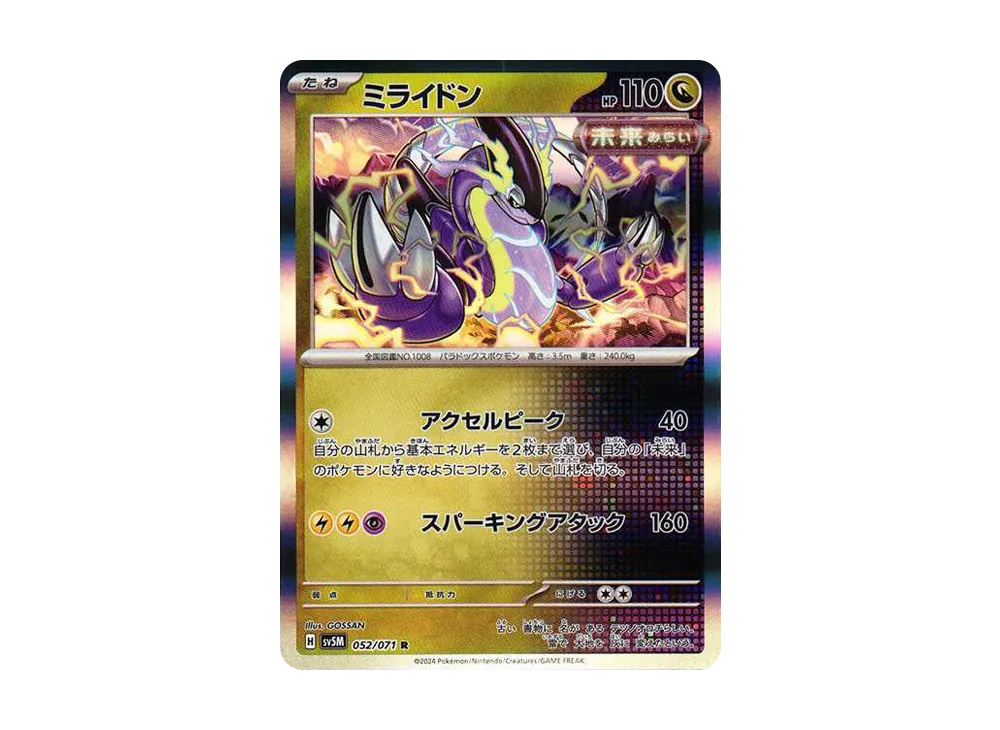 ミライドン R [SV5M 052/071]](拡張パック「サイバージャッジ」)