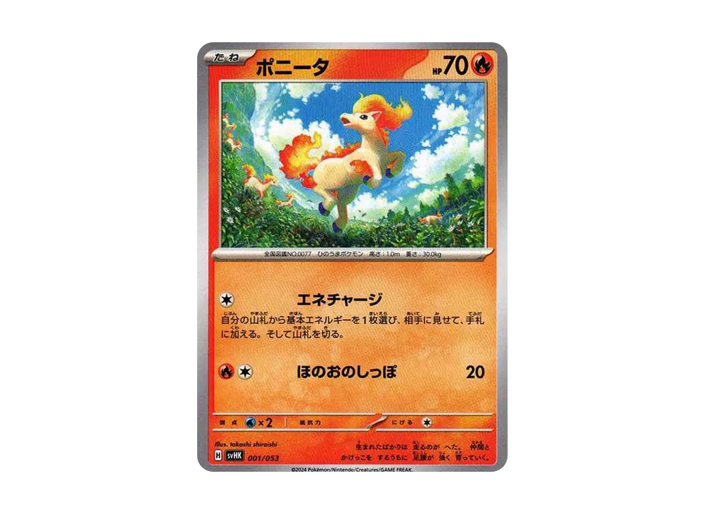 ポニータ [SVHK 001/053](スターターデッキ＆ビルドセット「古代のコライドンex」)