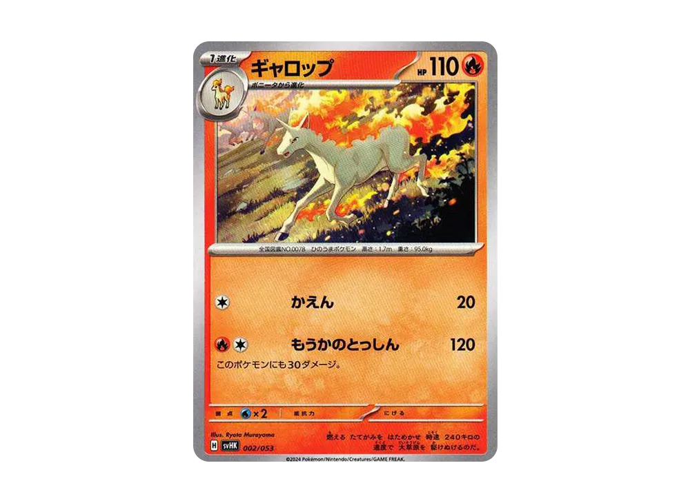 ギャロップ [SVHK 002/053](スターターデッキ＆ビルドセット「古代のコライドンex」)