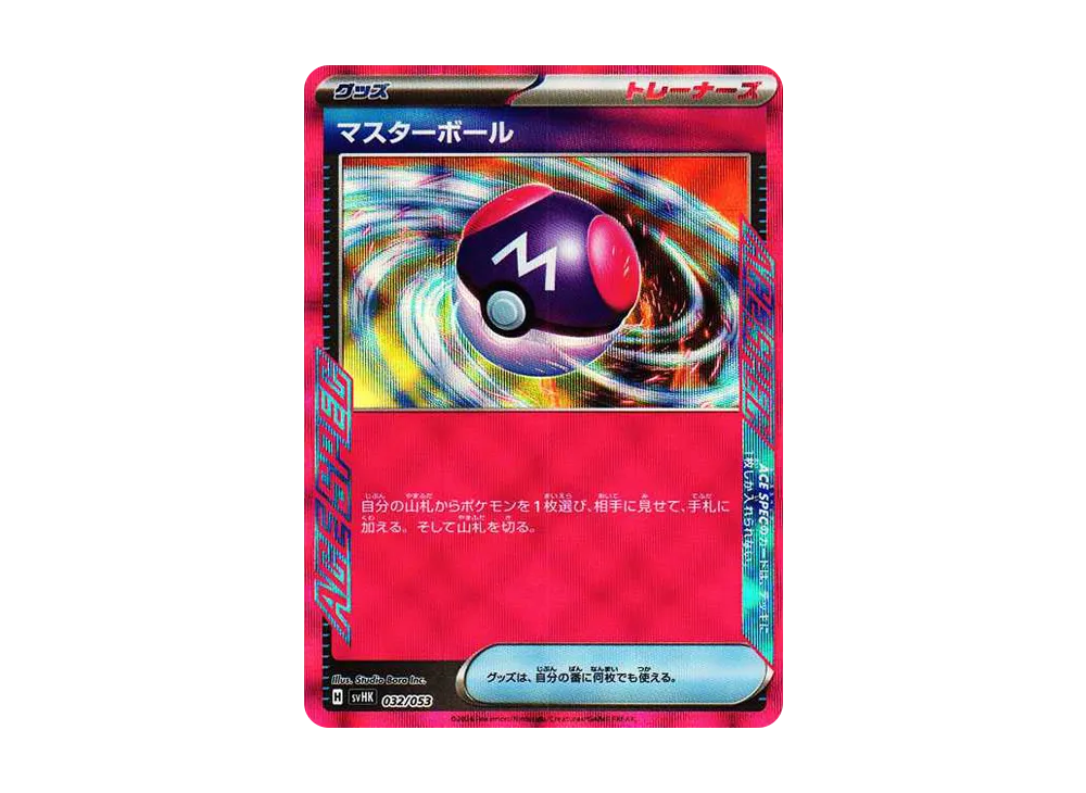 マスターボール [SVHK 032/053](スターターデッキ＆ビルドセット「古代のコライドンex」)