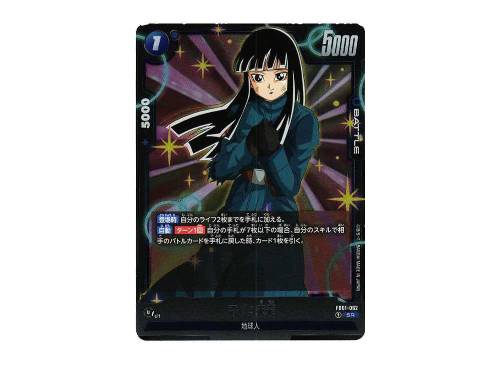 マイ:未来 SR [FB01-062](フュージョンワールド ブースターパック「覚醒の鼓動」)