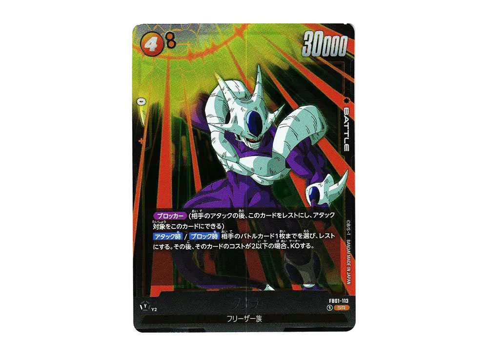 クウラ SR [FB01-113](フュージョンワールド ブースターパック「覚醒の鼓動」)