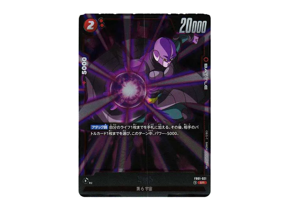 ヒット SR [FB01-021](フュージョンワールド ブースターパック「覚醒の鼓動」)