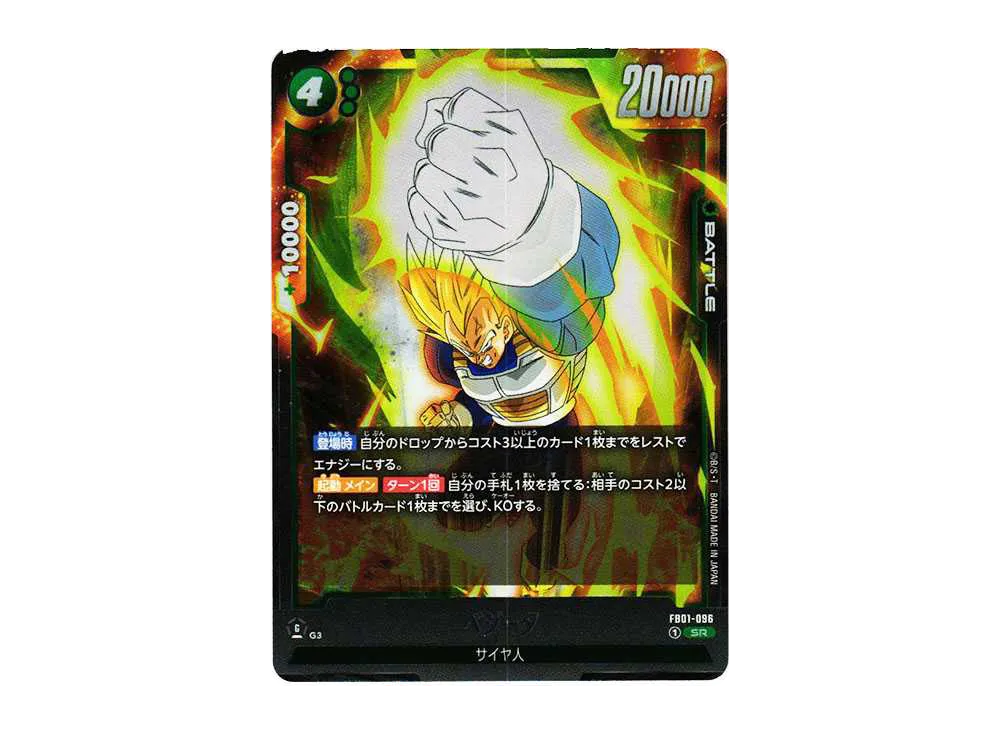 ベジータ SR [FB01-096](フュージョンワールド ブースターパック「覚醒の鼓動」)
