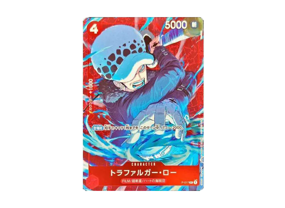 トラファルガー・ロー P [P-017] (スタンダードバトル 優勝記念品)