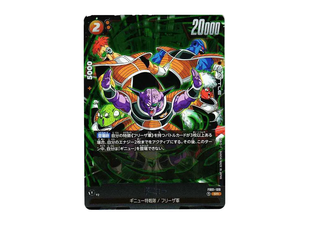 ギニュー SR [FB01-109](フュージョンワールド ブースターパック「覚醒の鼓動」)