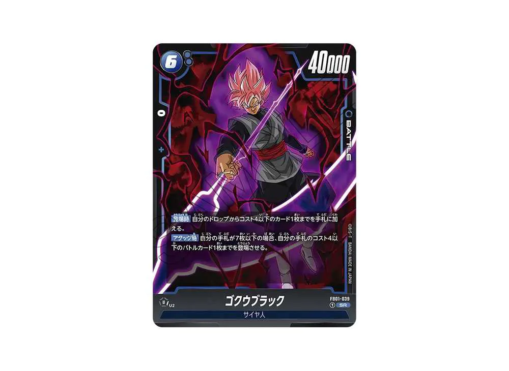 ゴクウブラック SR [FB01-039](フュージョンワールド ブースターパック「覚醒の鼓動」)