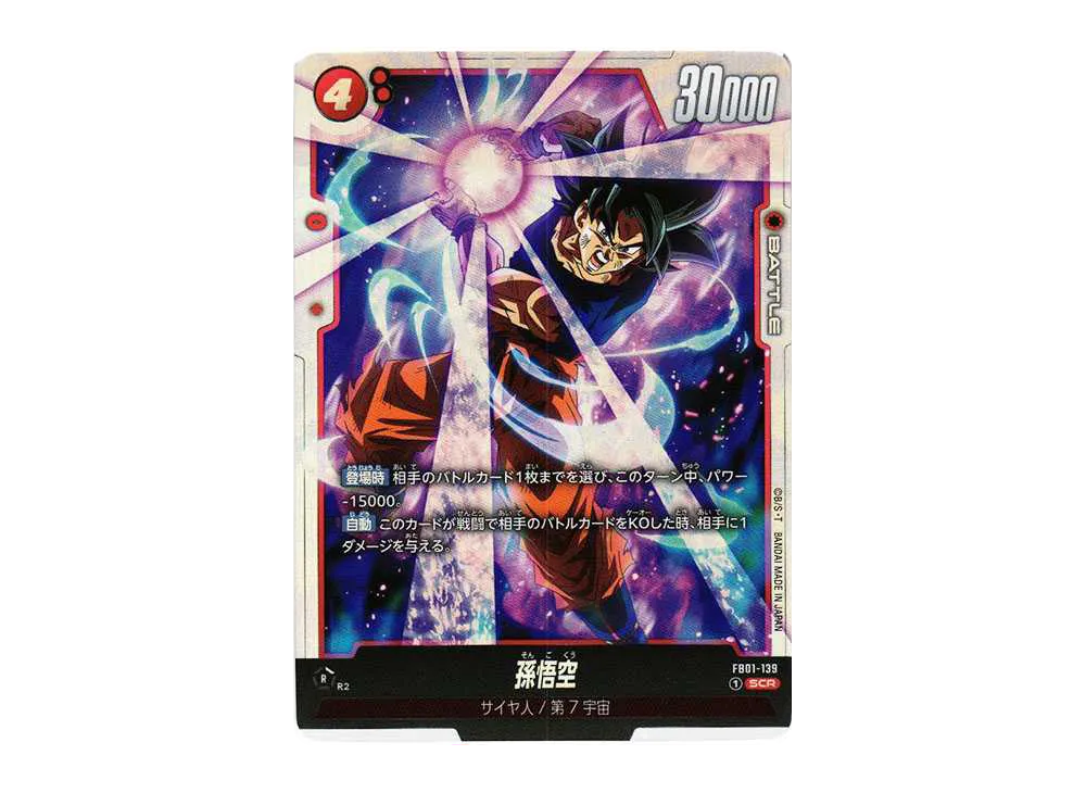 孫悟空 SCR [FB01-139](フュージョンワールド ブースターパック「覚醒の鼓動」)