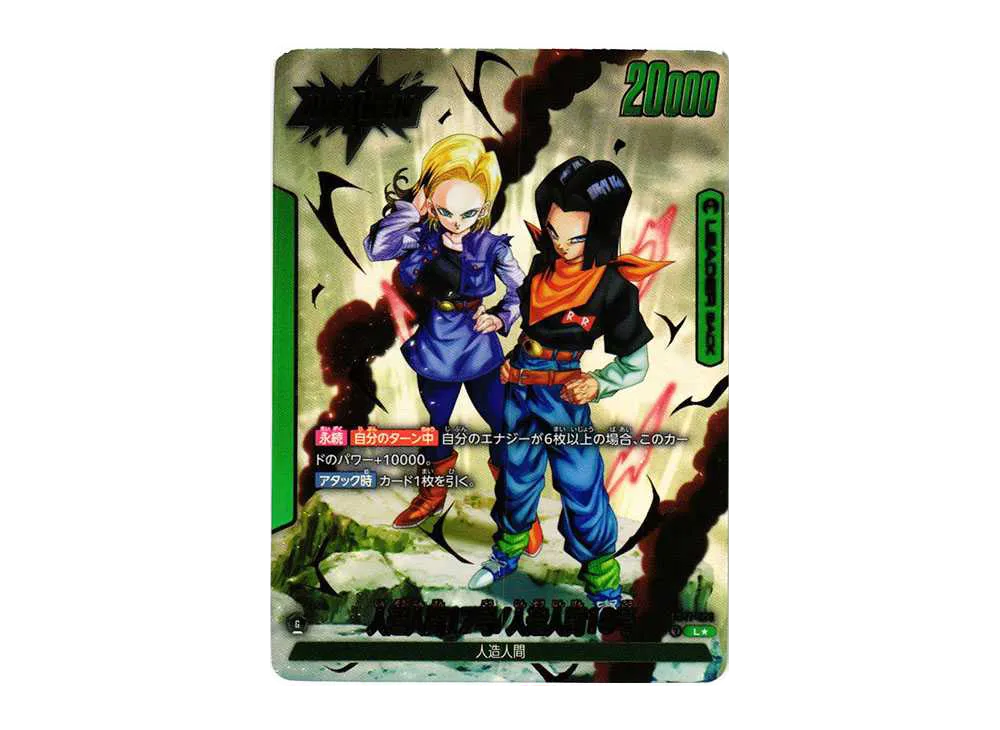 人造人間17号 / 人造人間17号/人造人間18号 (AWAKEN) L★ [FB01-070](フュージョンワールド ブースターパック「覚醒の鼓動」)