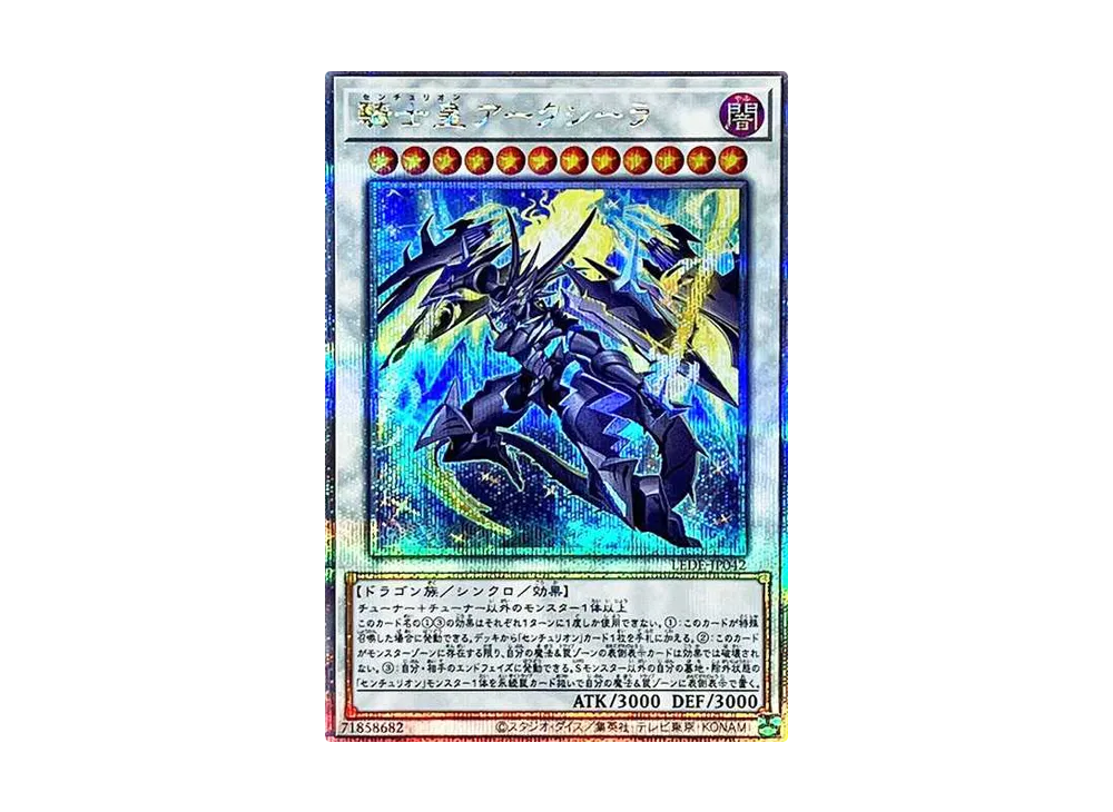 騎士皇アークシーラ 25th SE [LEDE-JP042](「レガシー・オブ・デストラクション」)