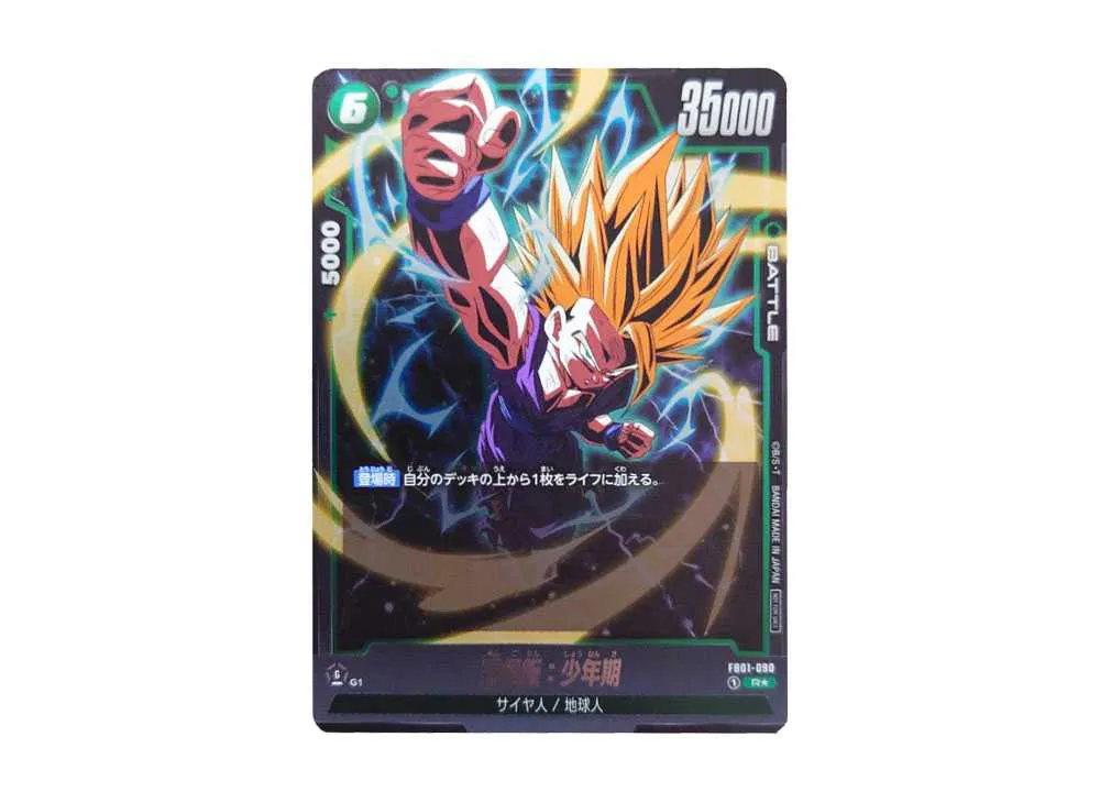 孫悟飯：少年期 R★ [FB01-090](フュージョンワールド「アルティメットバトル上位記念品」)