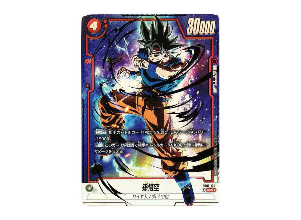 孫悟空 SCR★ (身勝手悟空) [FB01-139](フュージョンワールド ブースターパック「覚醒の鼓動」)
