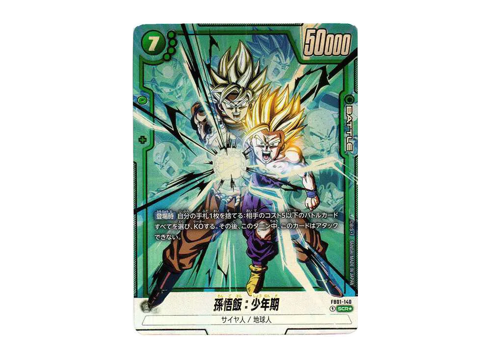 孫悟飯：少年期 SCR [FB01-140](フュージョンワールド「MANGA BOOSTER