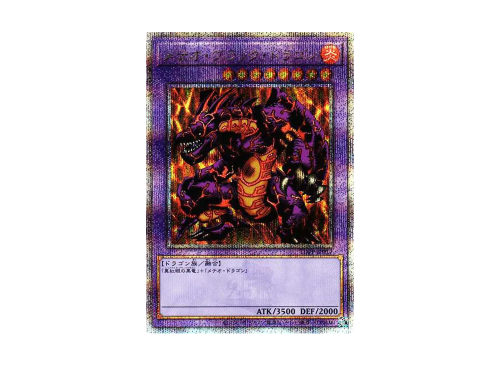 メテオ・ブラック・ドラゴン 25th SE[TDPP-JP017](PREMIUM PACK -決闘者伝説 QUARTER CENTURY EDITION-)