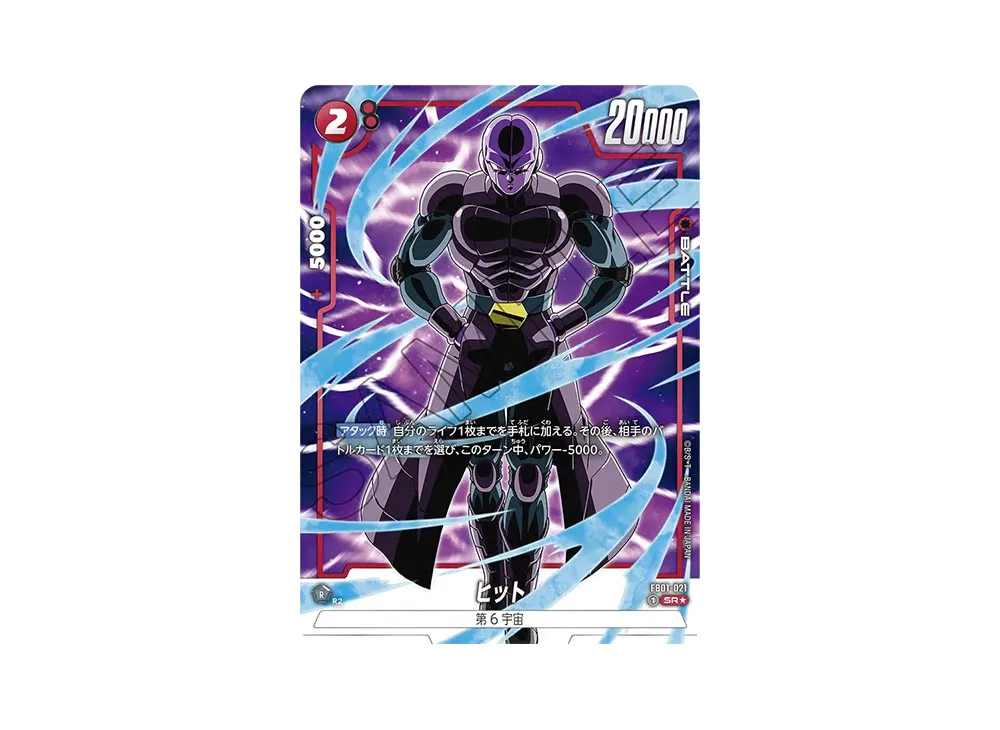 ヒット SR★ [FB01-021](フュージョンワールド 「ブースターパック 覚醒の鼓動」)