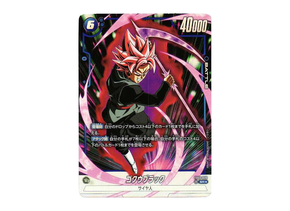 ゴクウブラック SR★ [FB01-039](フュージョンワールド 「ブースターパック 覚醒の鼓動」)
