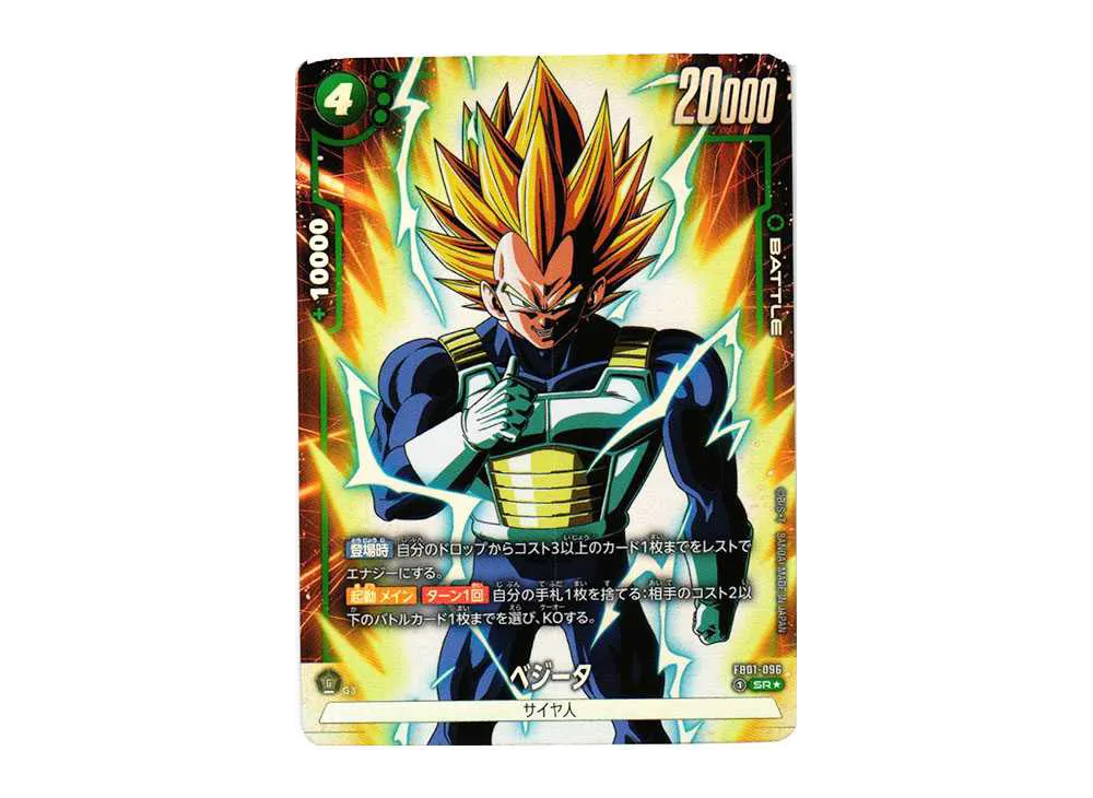 ベジータ SR★ [FB01-096](フュージョンワールド 「ブースターパック 覚醒の鼓動」)