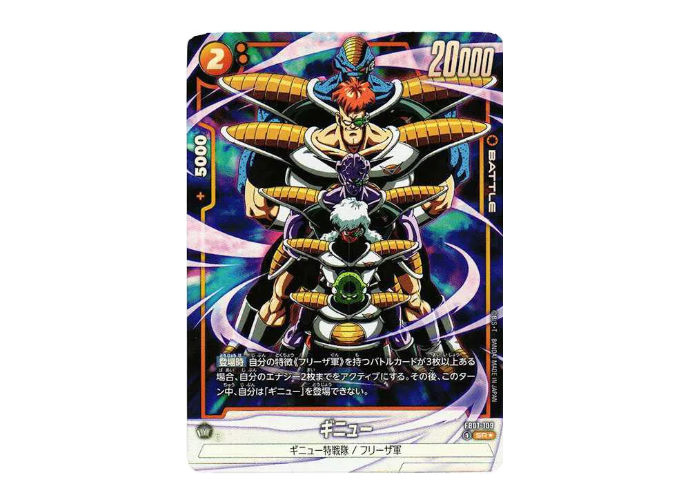 ギニュー SR★ [FB01-109](フュージョンワールド 「ブースターパック 覚醒の鼓動」)