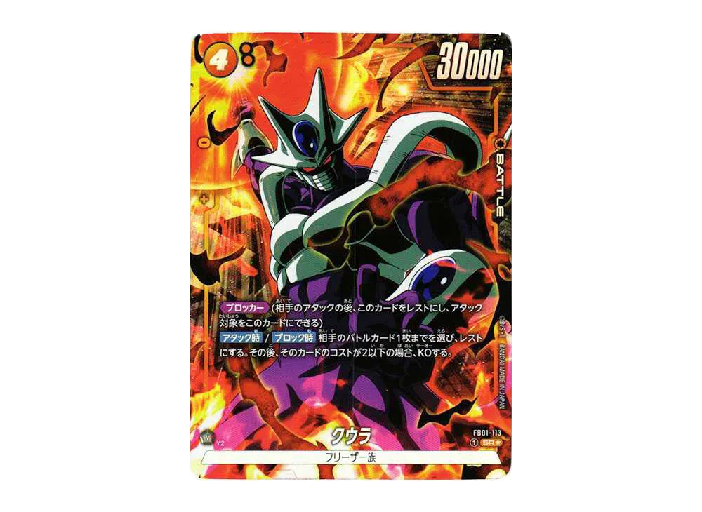 クウラ SR★ [FB01-113](フュージョンワールド 「ブースターパック 覚醒の鼓動」)
