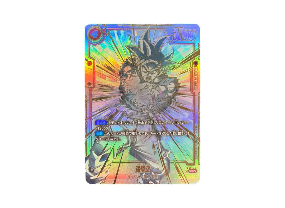 孫悟空 C☆ [FS02-04](フュージョンワールド「BANDAI CARD GAMES