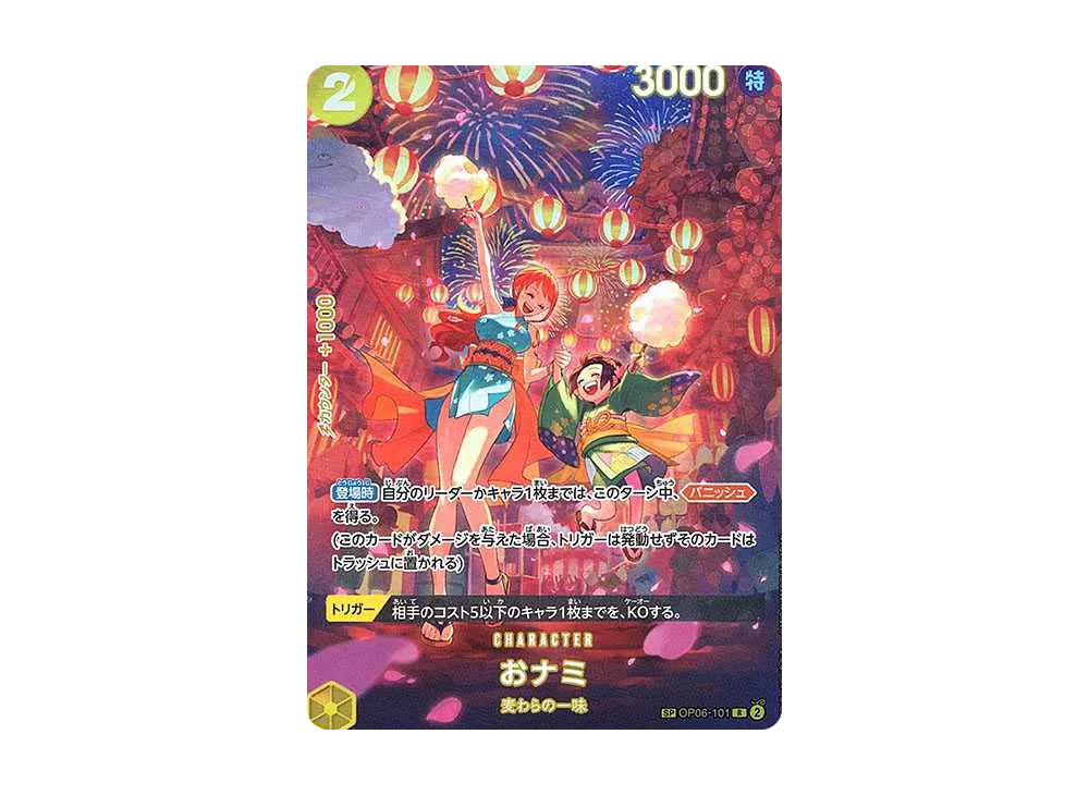 おナミ R-SPC [OP06-101] (ブースターパック 500年後の未来)