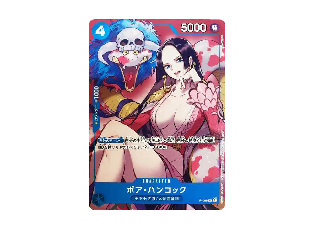 ボア・ハンコック P [P-066](最強ジャンプ 2024年 4月号 付録)