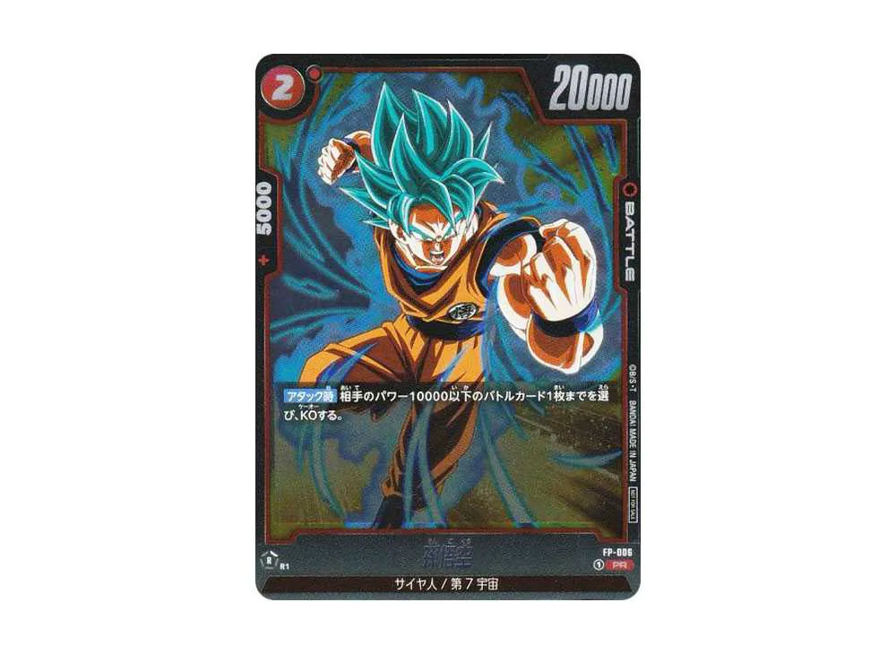 孫悟空 PR [FP-006](Vジャンプ 2024年4月特大号 付録)