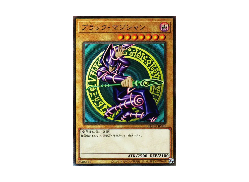 ブラック・マジシャン UL [QCCU-JP001](クォーター・センチュリー・クロニクル サイド：ユニティ)