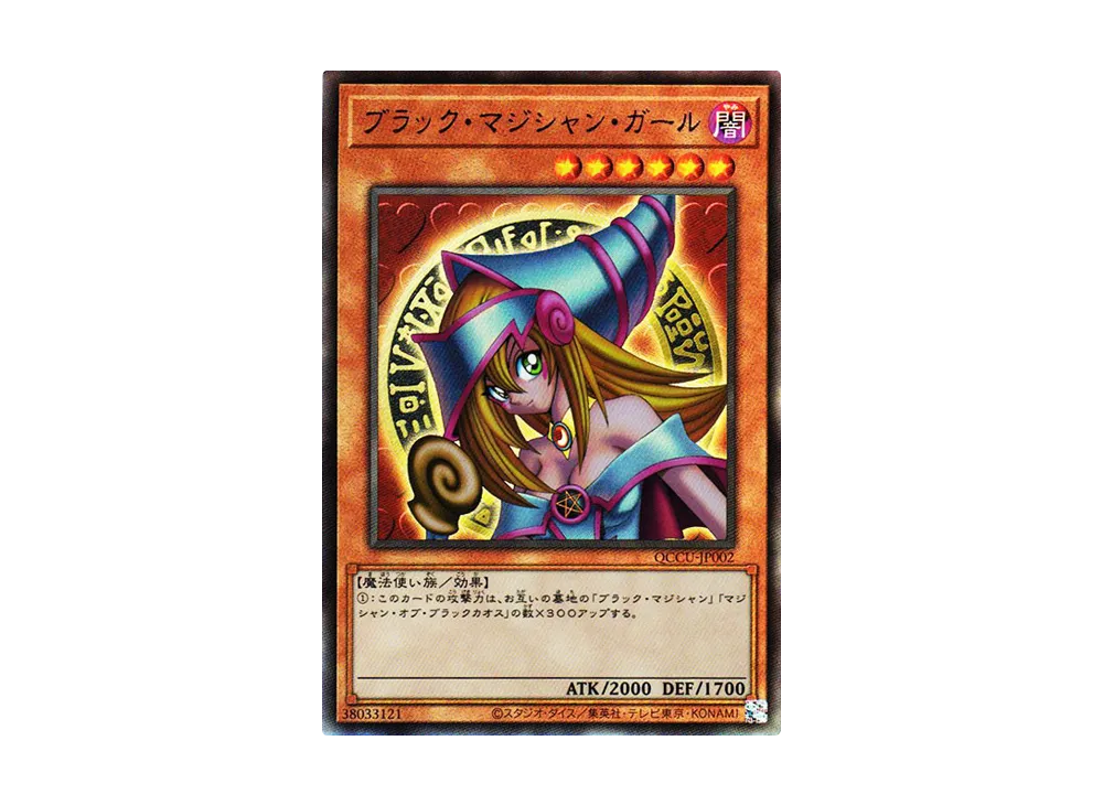 ブラック・マジシャン・ガール UL [QCCU-JP002](クォーター・センチュリー・クロニクル サイド：ユニティ)